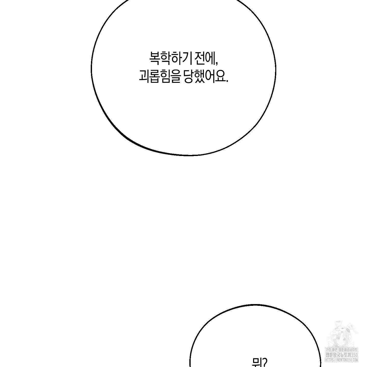 월요일의 구원자 32화 26