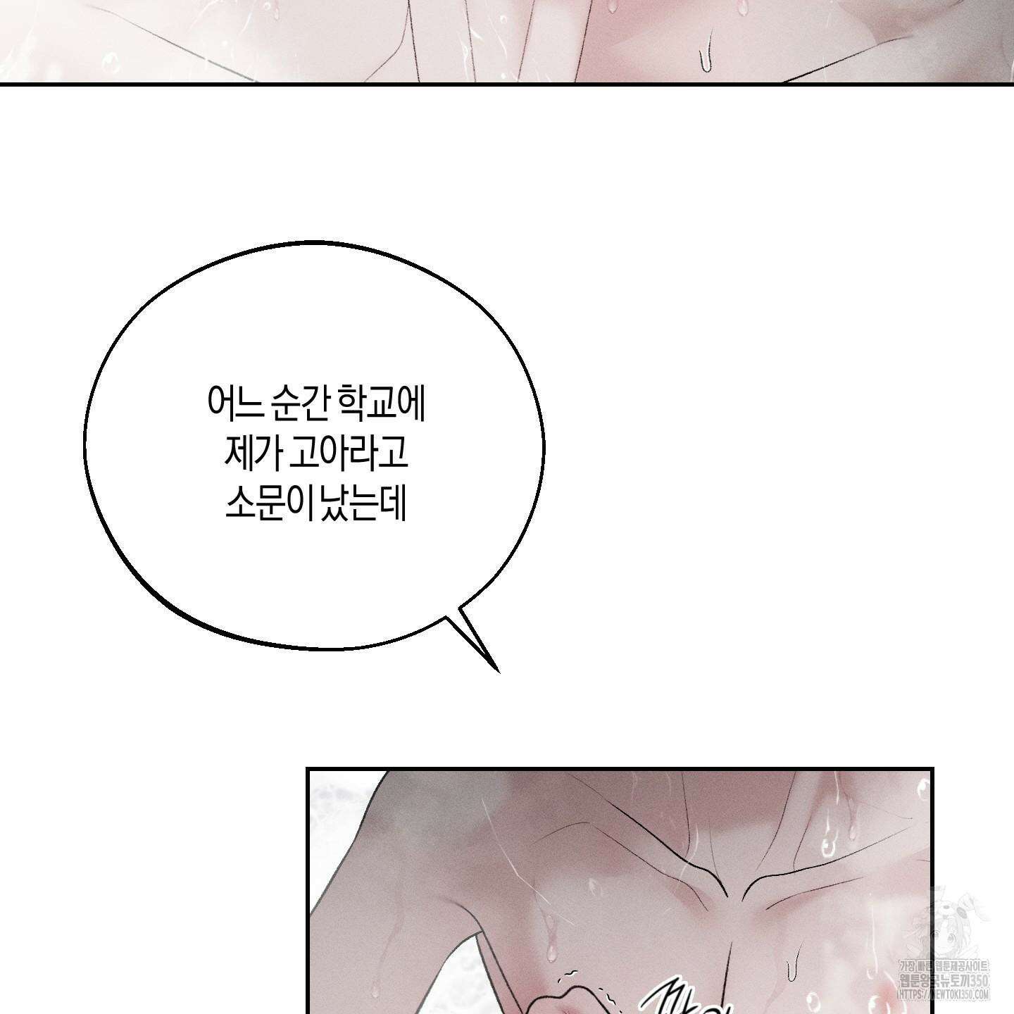 월요일의 구원자 32화 28