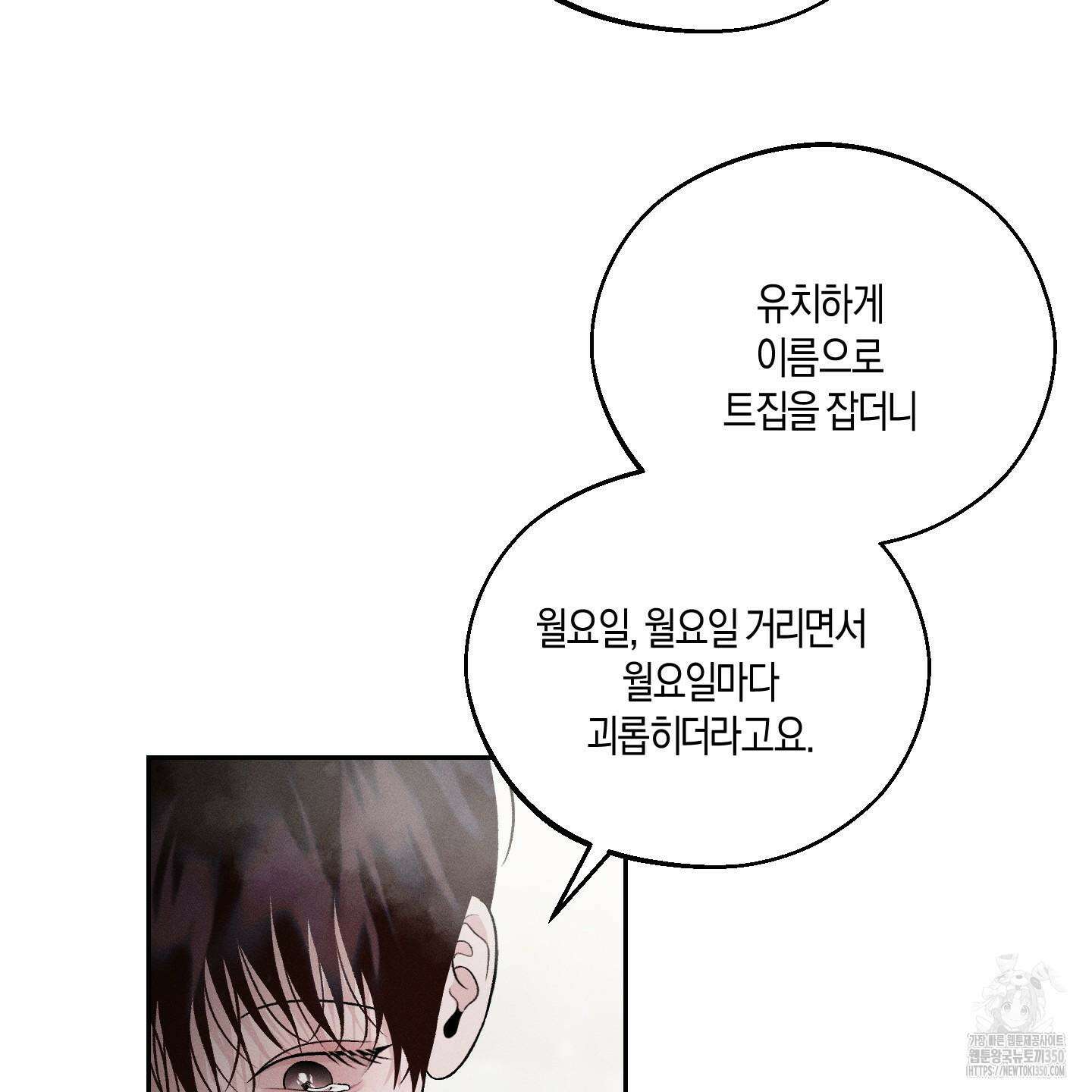 월요일의 구원자 32화 30