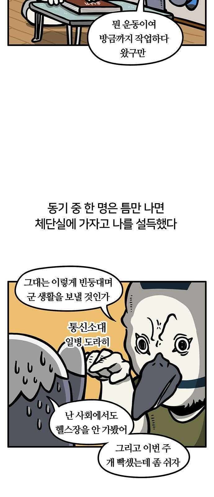 서툰 군인 29화 2