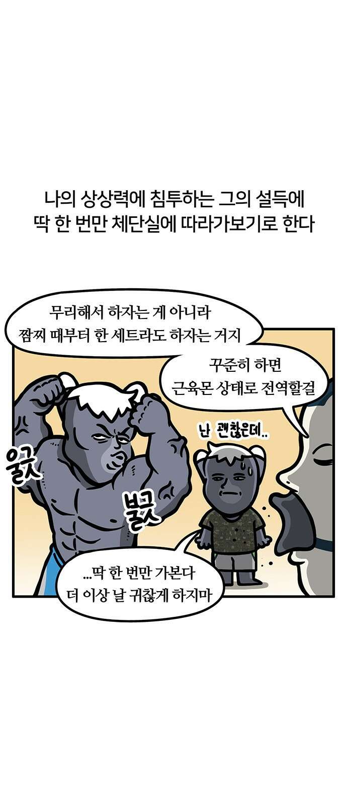 서툰 군인 29화 3
