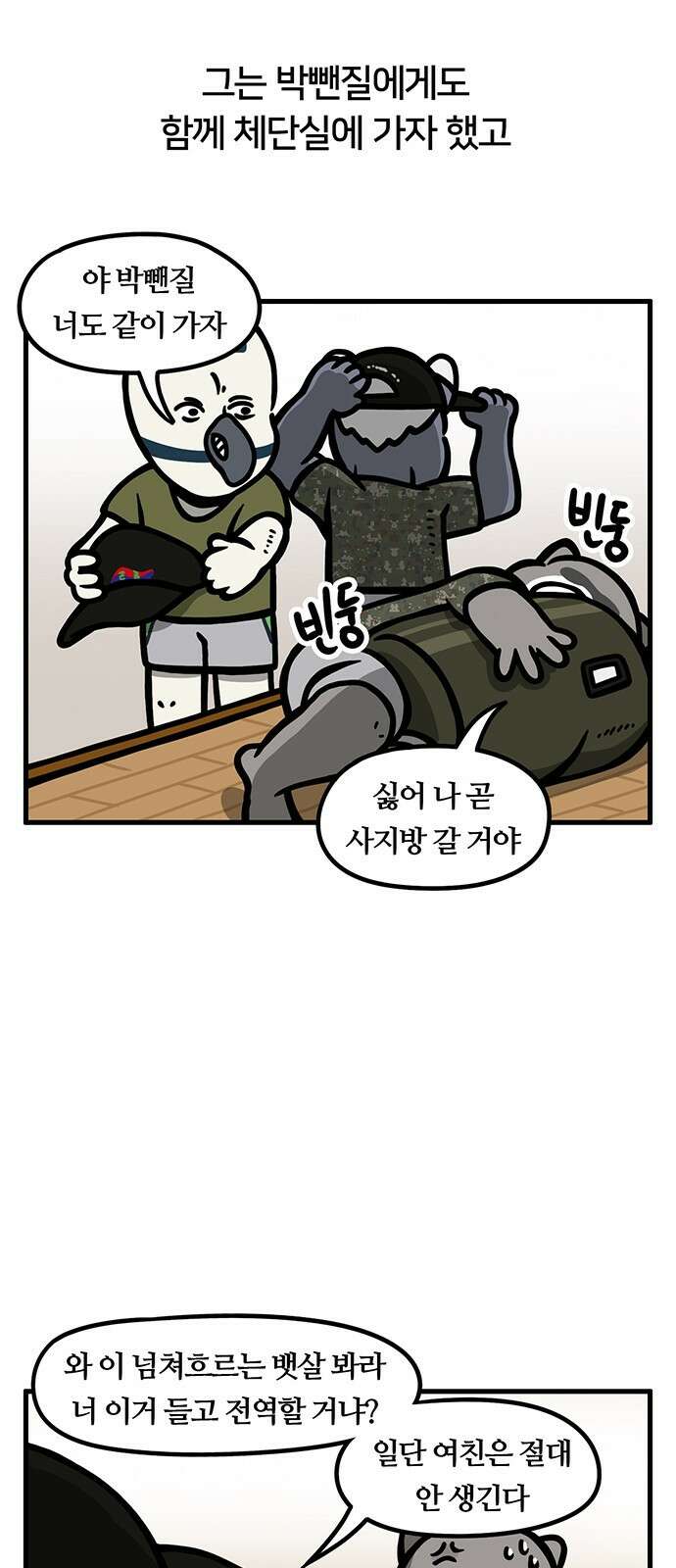 서툰 군인 29화 4