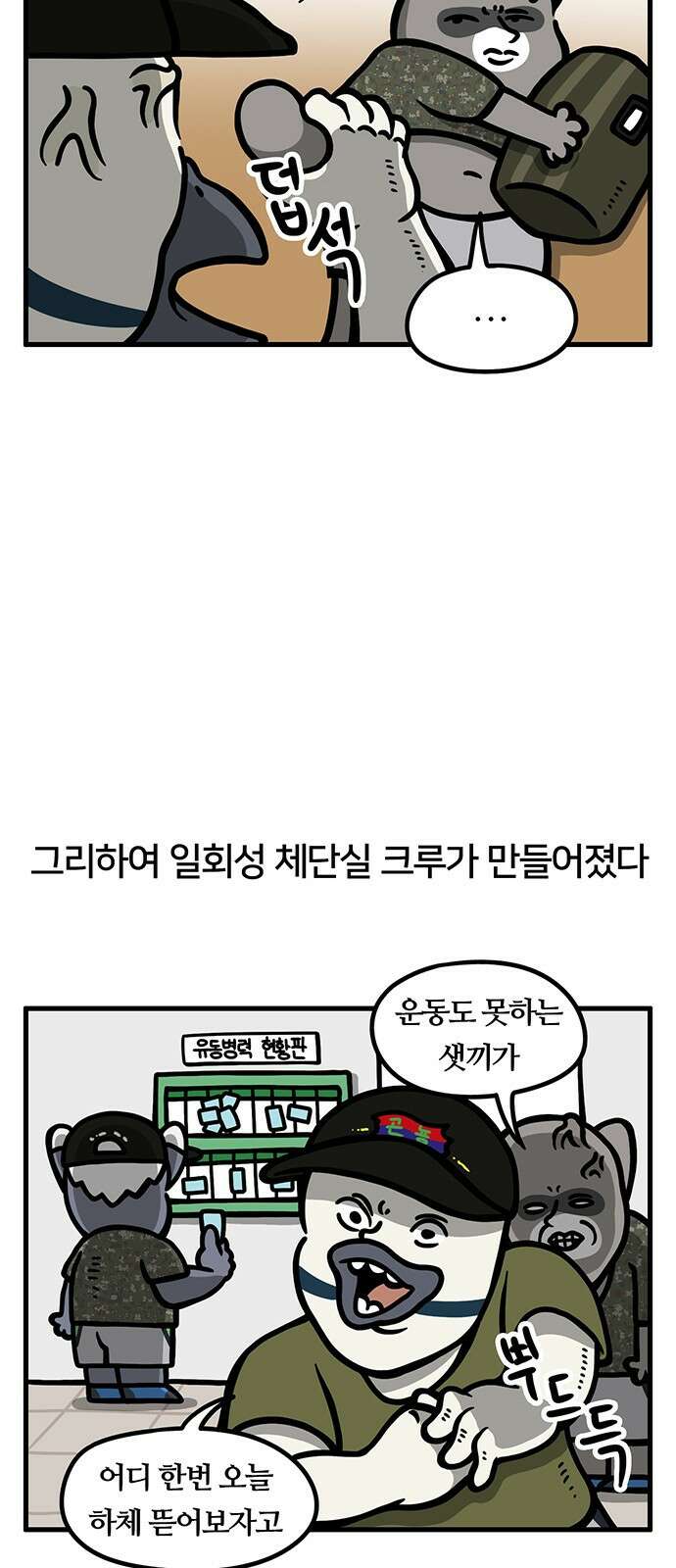 서툰 군인 29화 5