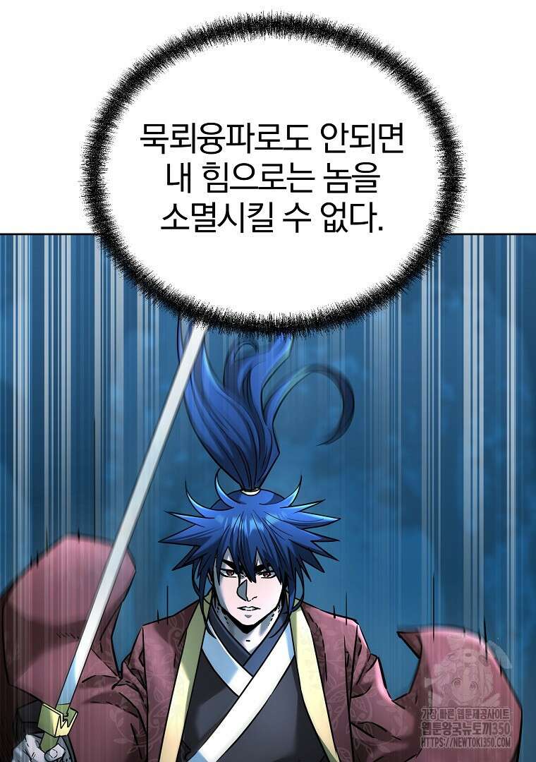 무림세가 전생랭커 136화 3