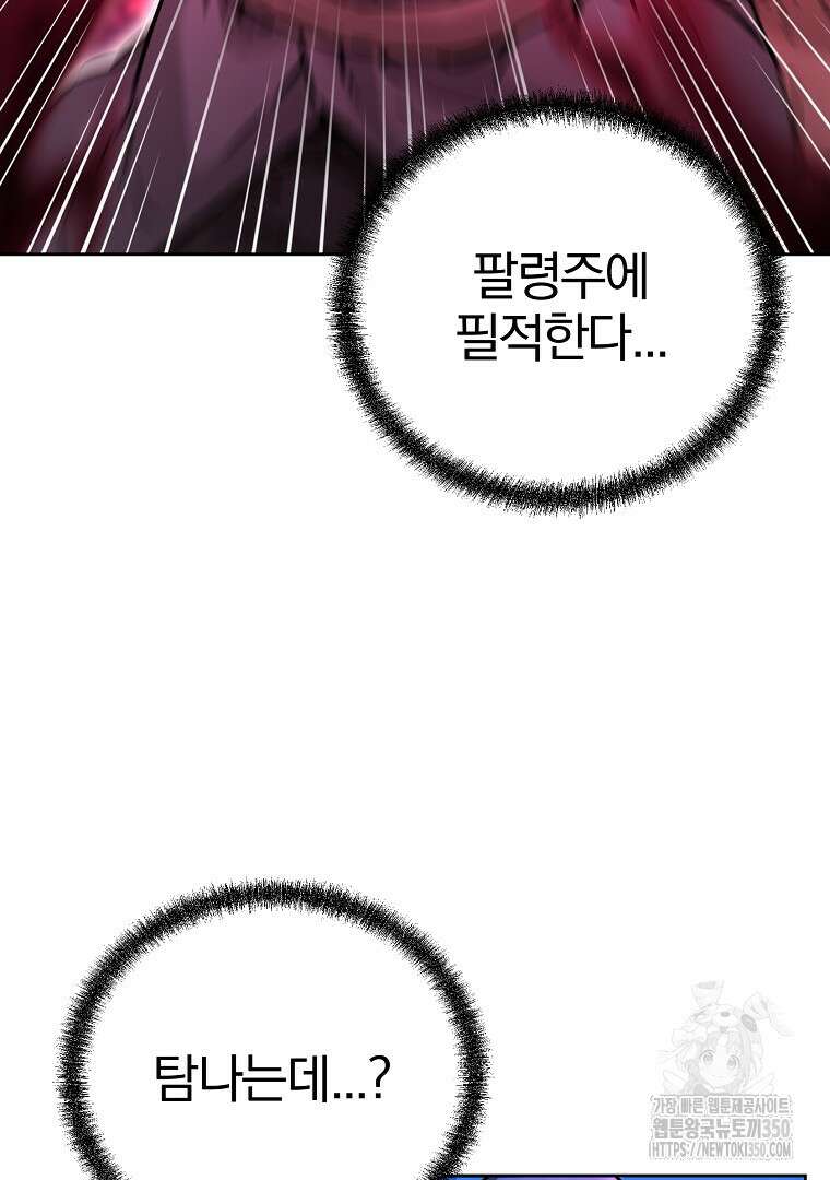 무림세가 전생랭커 136화 7