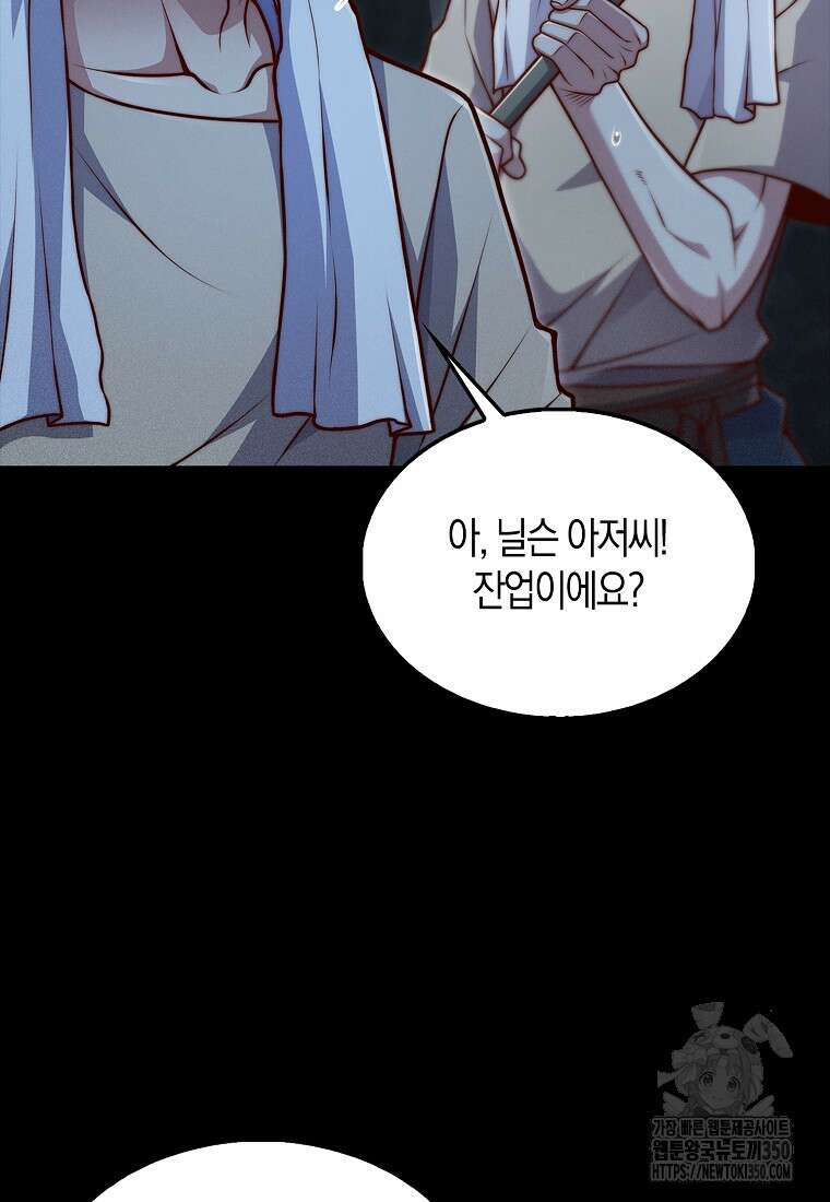 영주님의 코인이 줄지 않음!? 131화 4