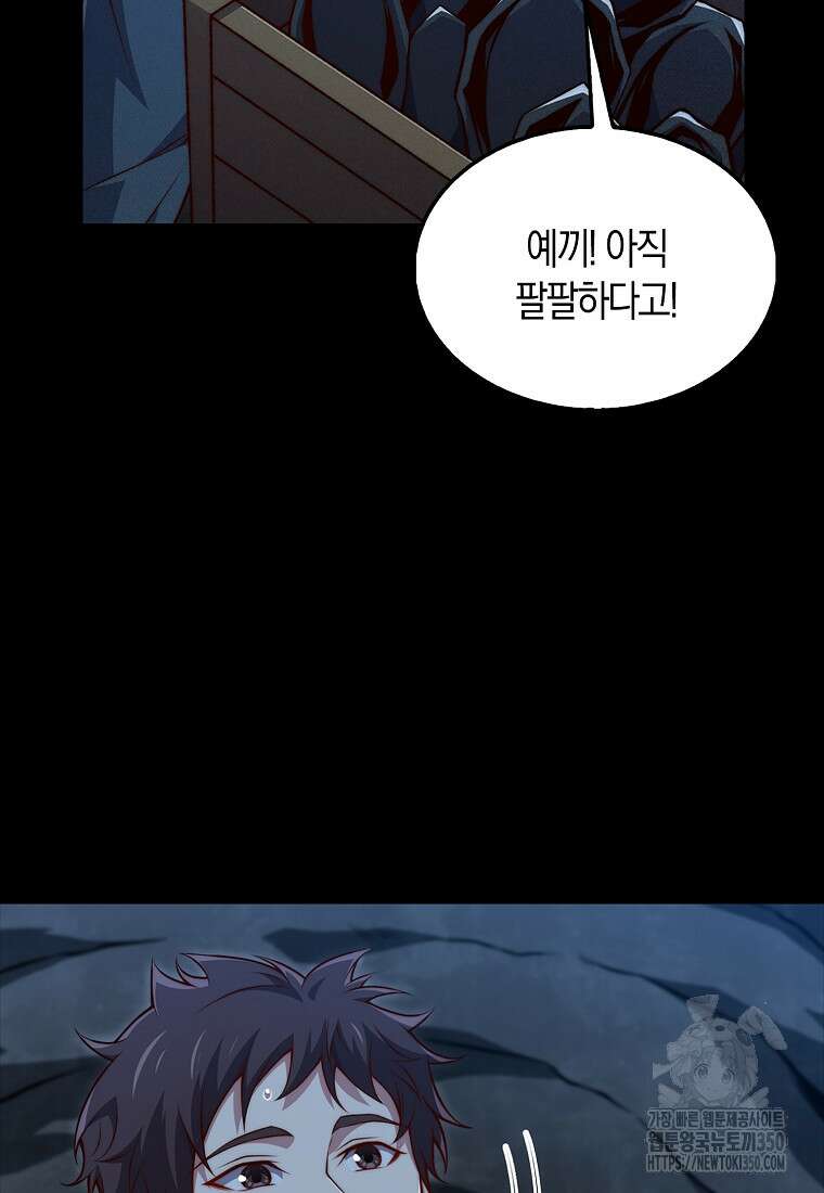 영주님의 코인이 줄지 않음!? 131화 6