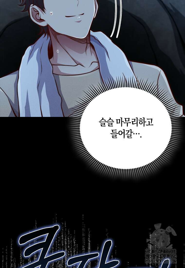영주님의 코인이 줄지 않음!? 131화 7