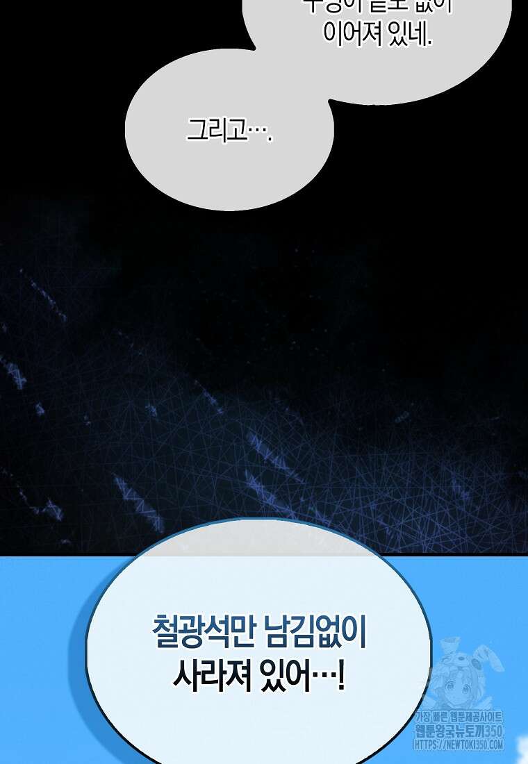 영주님의 코인이 줄지 않음!? 131화 16