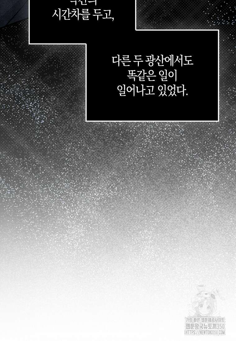 영주님의 코인이 줄지 않음!? 131화 19