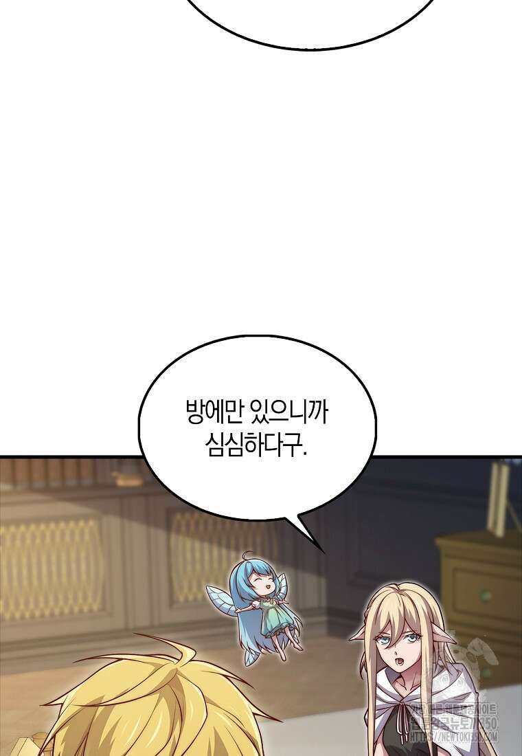 영주님의 코인이 줄지 않음!? 131화 23