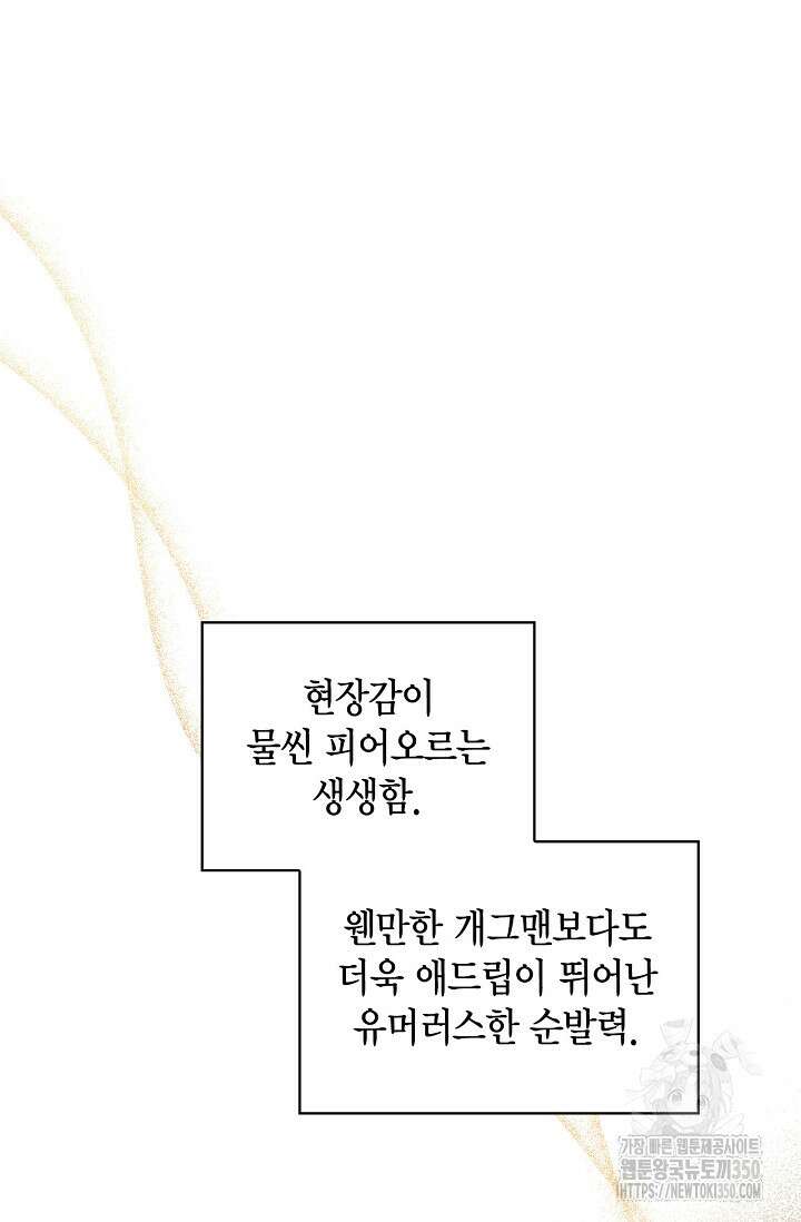 배우로서 살겠다 97화 3