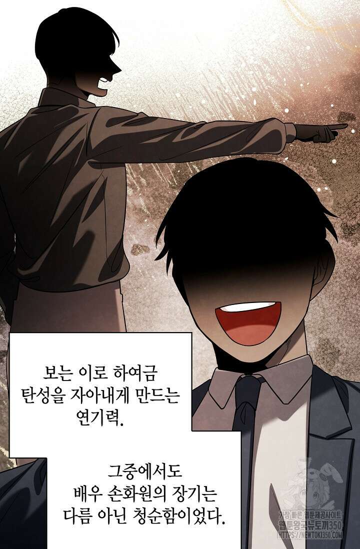 배우로서 살겠다 97화 4