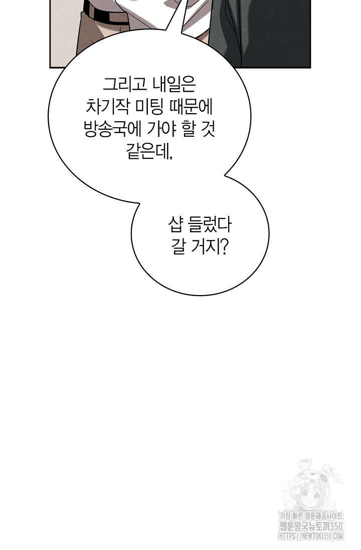 배우로서 살겠다 97화 8