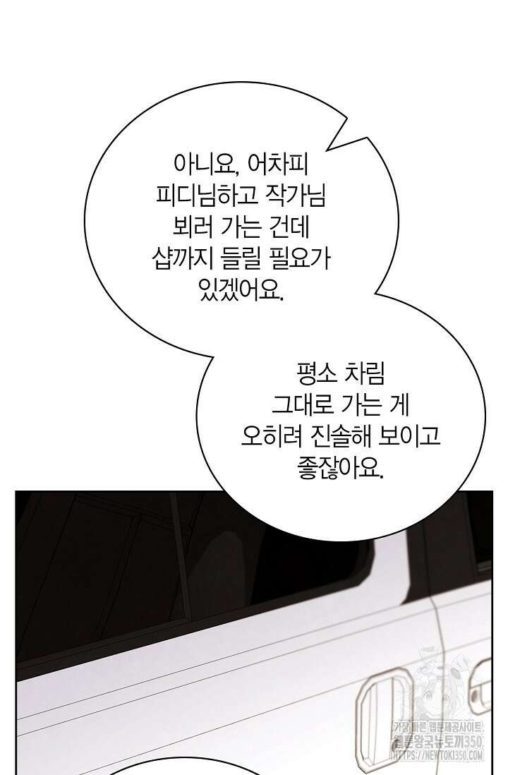 배우로서 살겠다 97화 9