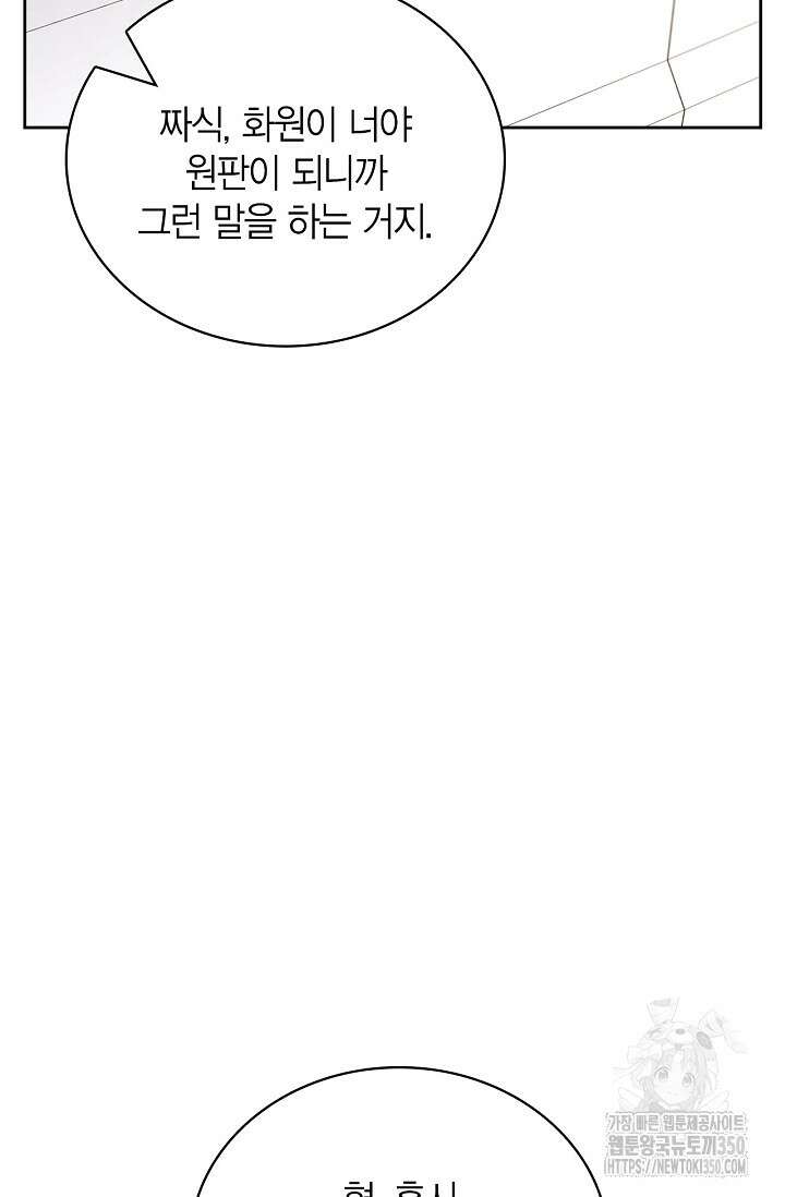 배우로서 살겠다 97화 10
