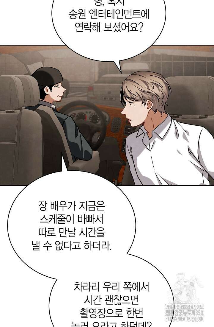 배우로서 살겠다 97화 11