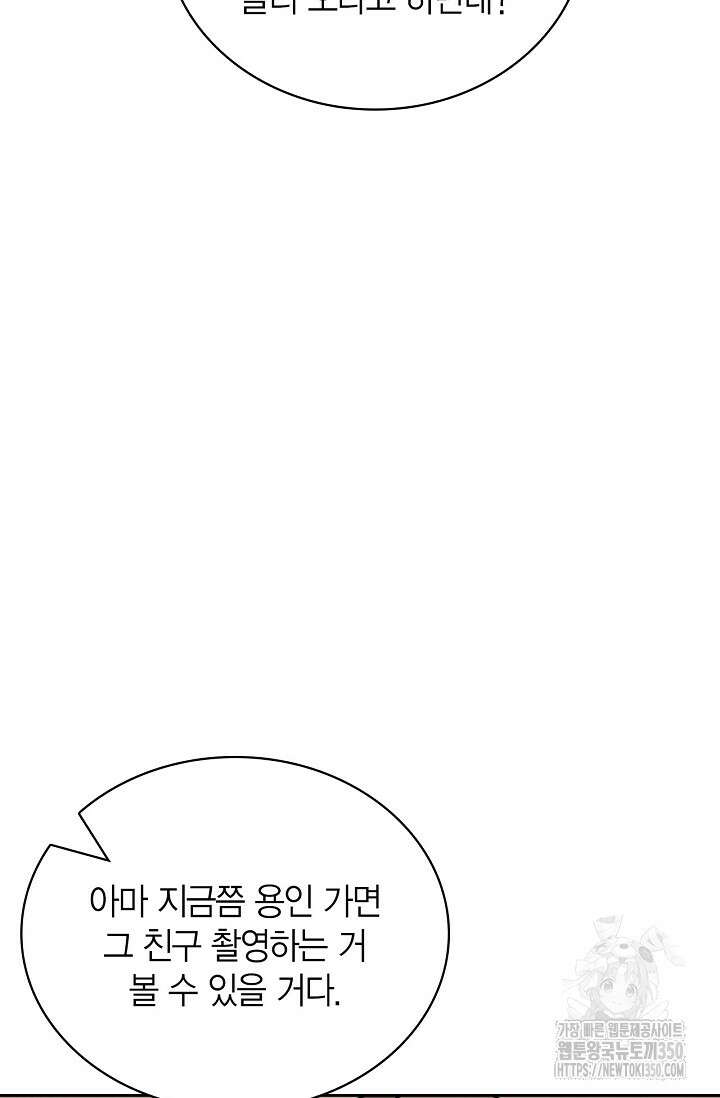 배우로서 살겠다 97화 12