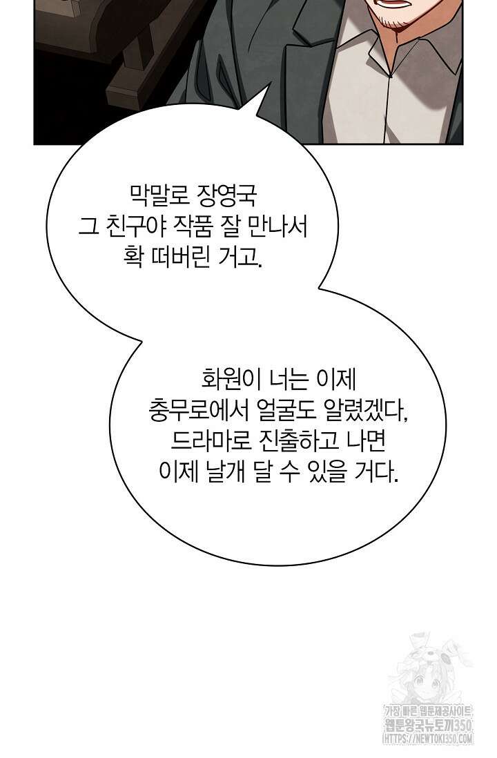 배우로서 살겠다 97화 16