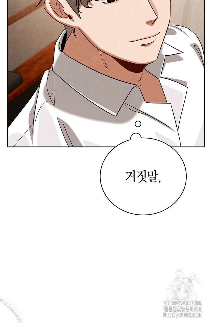 배우로서 살겠다 97화 18