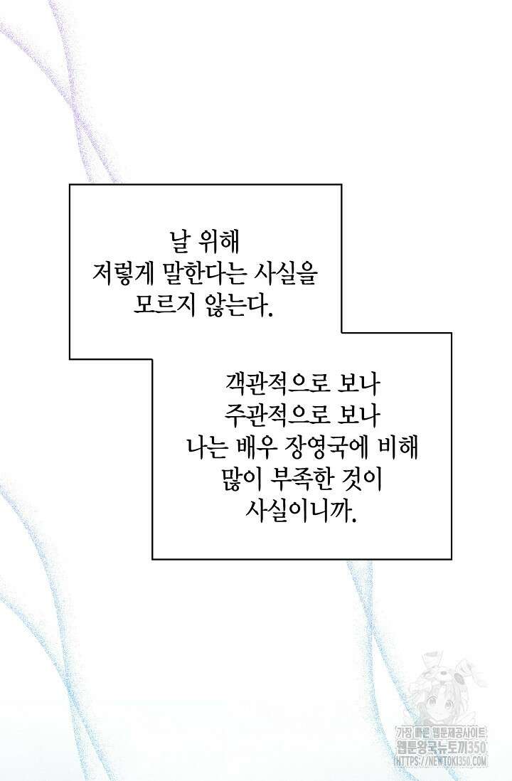 배우로서 살겠다 97화 19