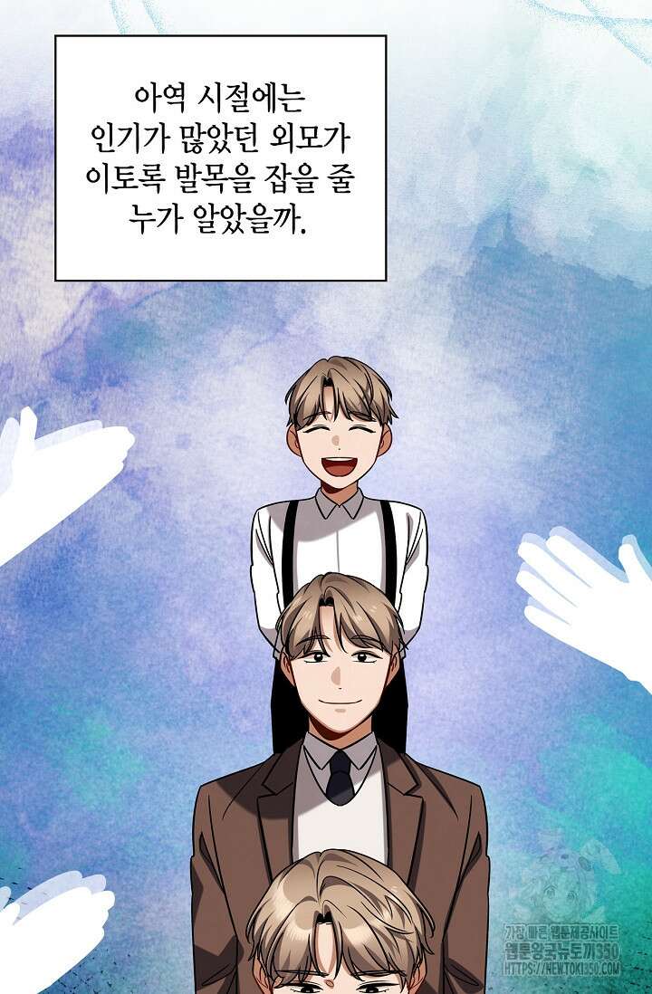 배우로서 살겠다 97화 20