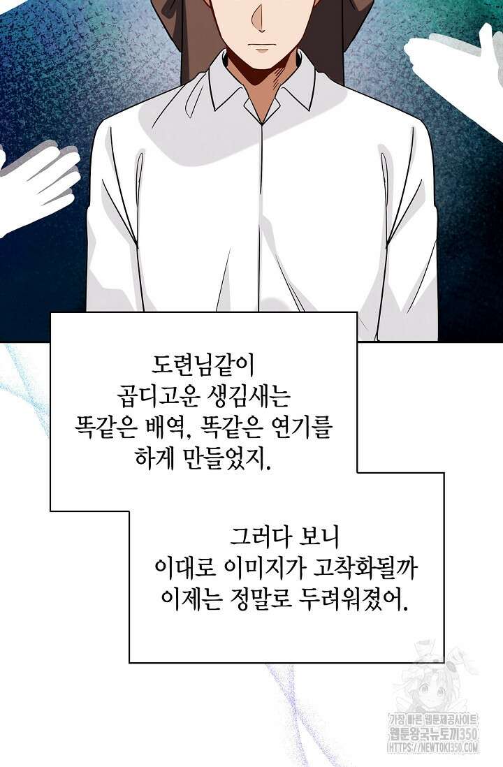배우로서 살겠다 97화 21