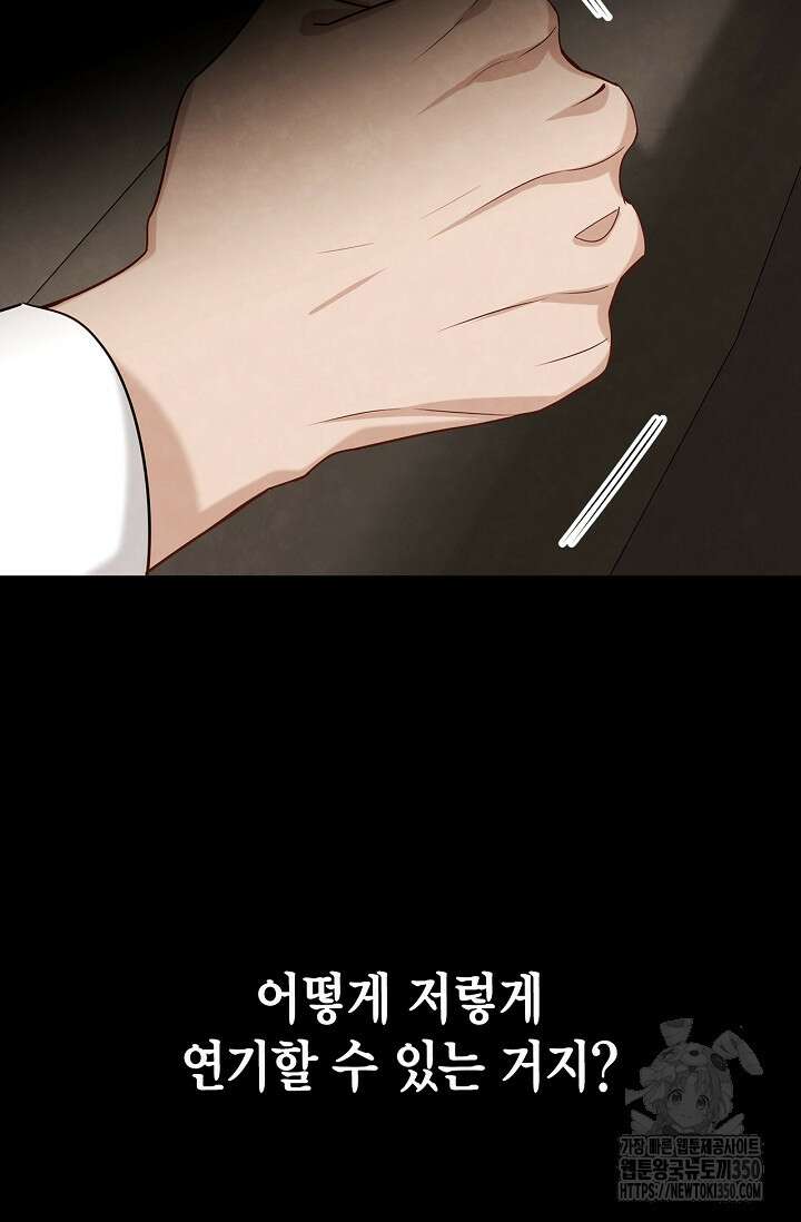 배우로서 살겠다 97화 23