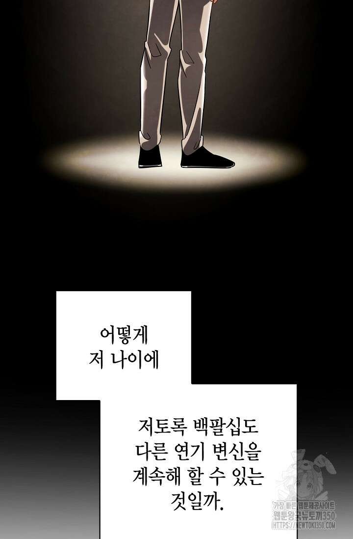 배우로서 살겠다 97화 25
