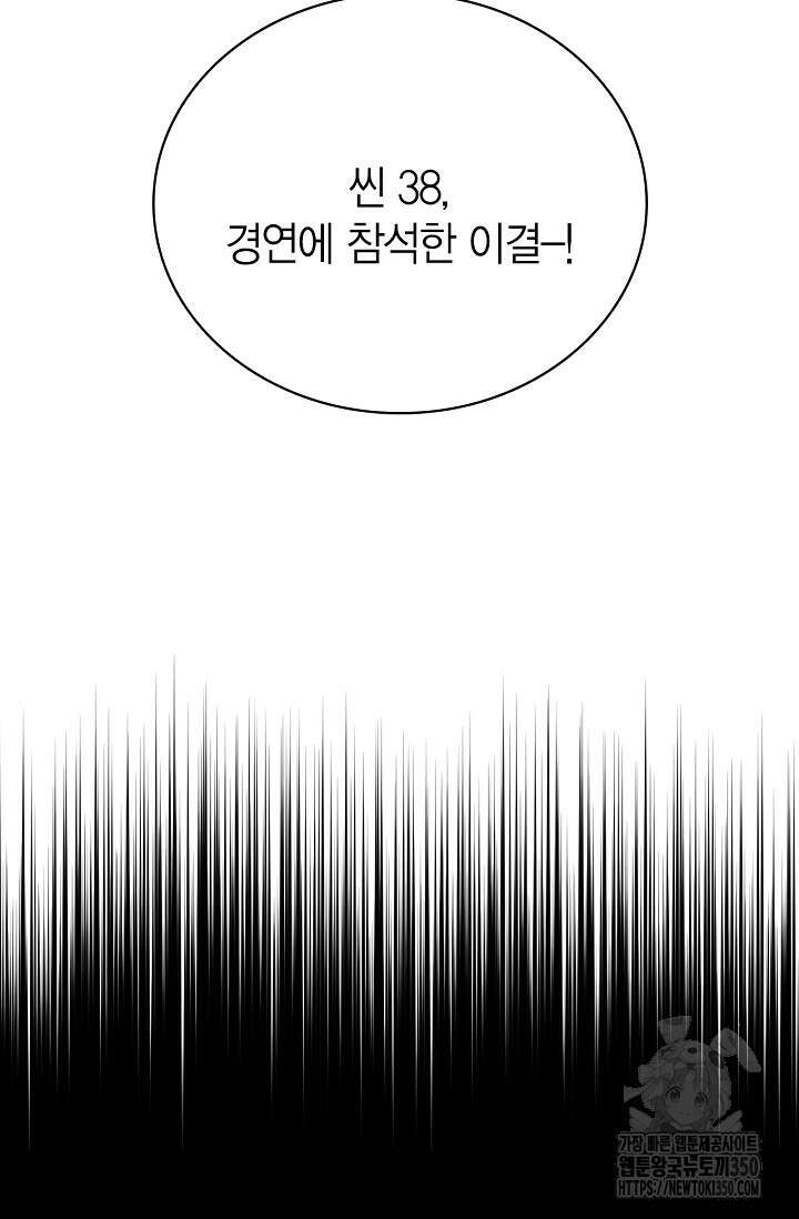 배우로서 살겠다 97화 29