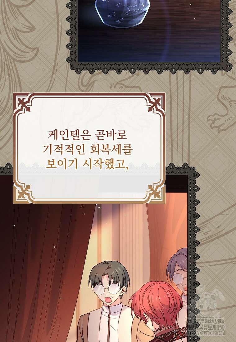 쉬고 싶은 레이디 139화 2