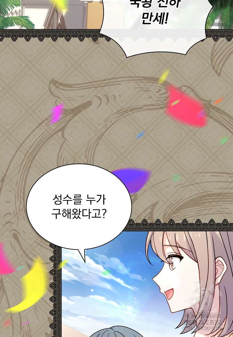 쉬고 싶은 레이디 139화 5