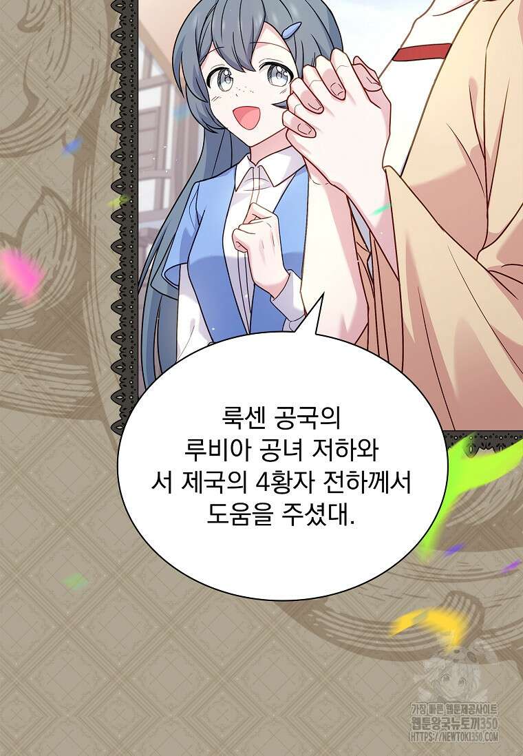 쉬고 싶은 레이디 139화 6