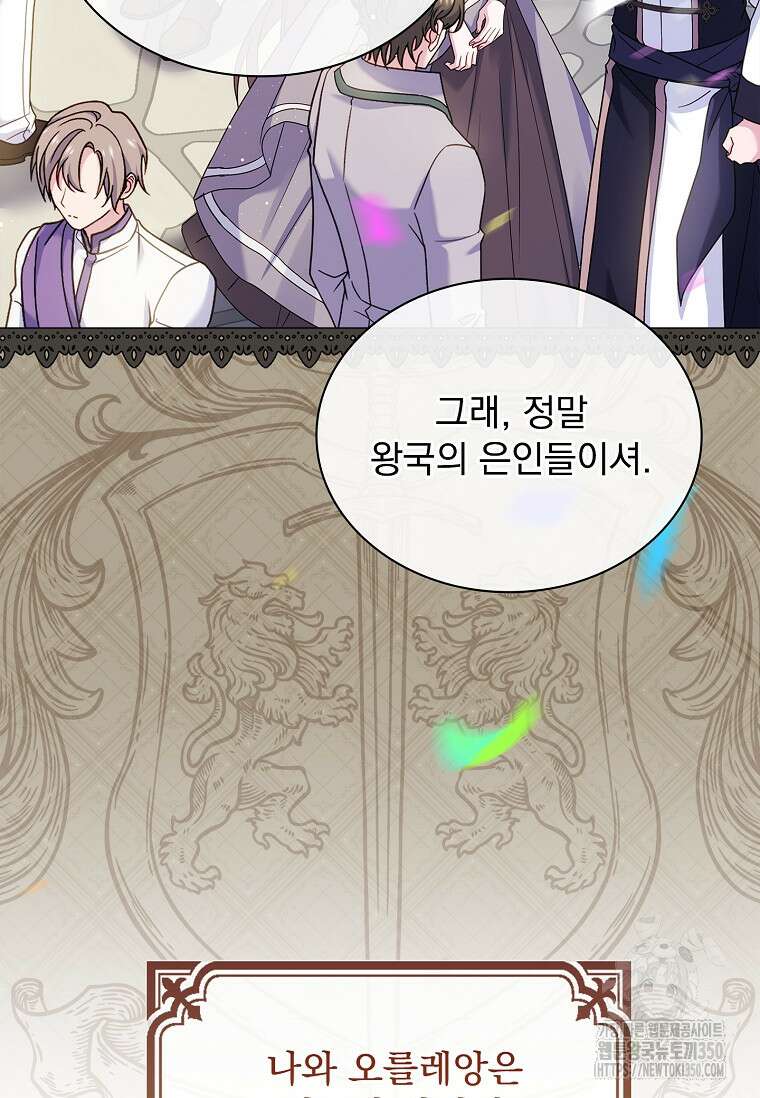 쉬고 싶은 레이디 139화 8