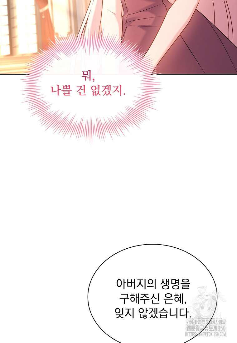 쉬고 싶은 레이디 139화 10