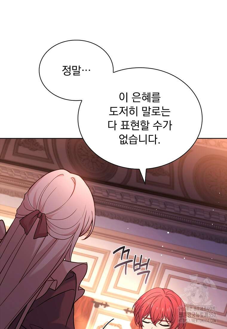 쉬고 싶은 레이디 139화 12