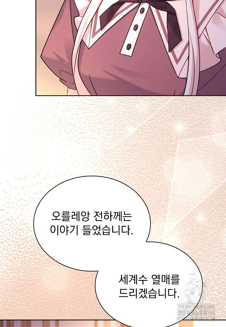 쉬고 싶은 레이디 139화 17