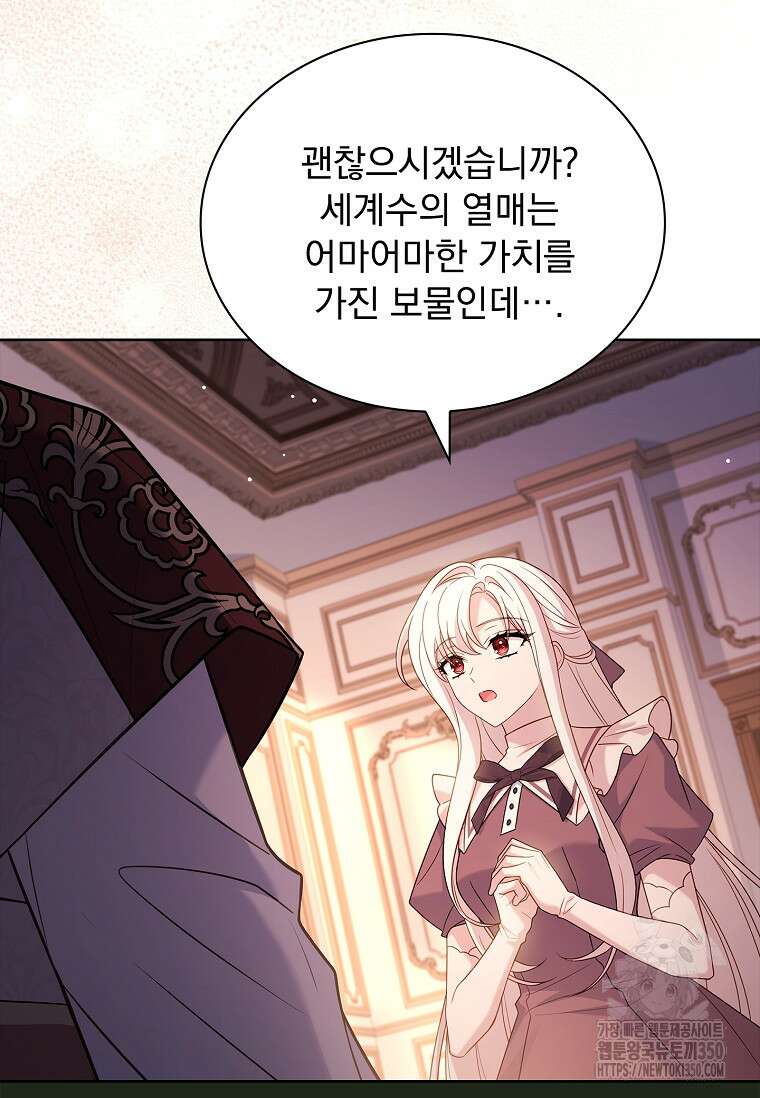 쉬고 싶은 레이디 139화 19