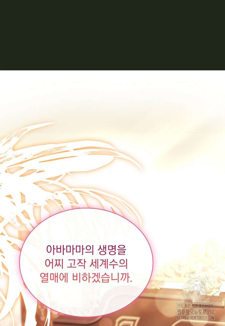 쉬고 싶은 레이디 139화 20