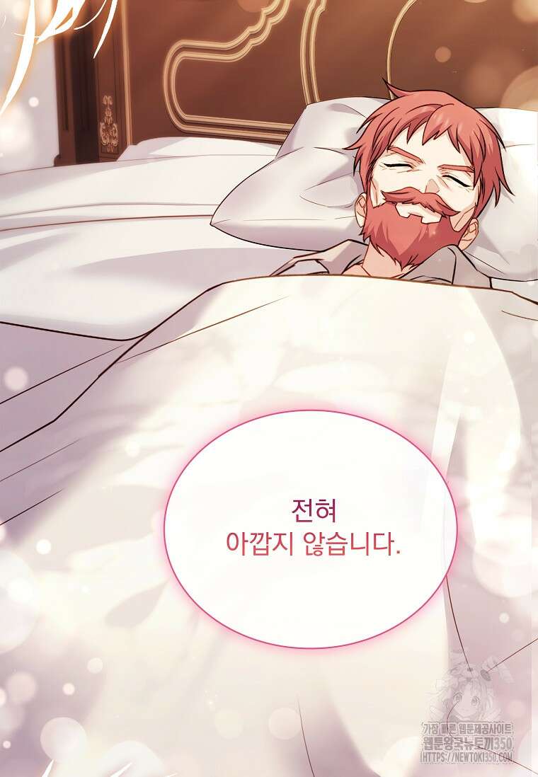 쉬고 싶은 레이디 139화 21