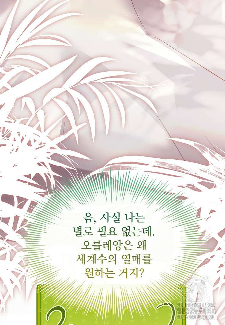 쉬고 싶은 레이디 139화 22