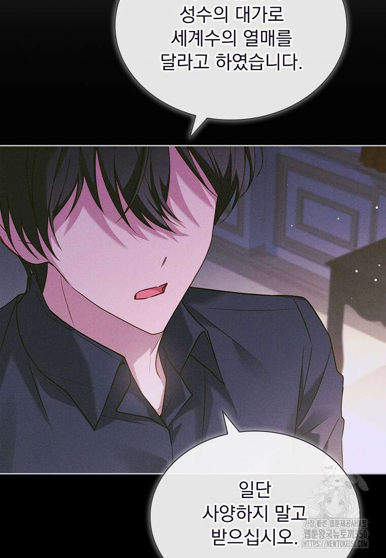 쉬고 싶은 레이디 139화 24