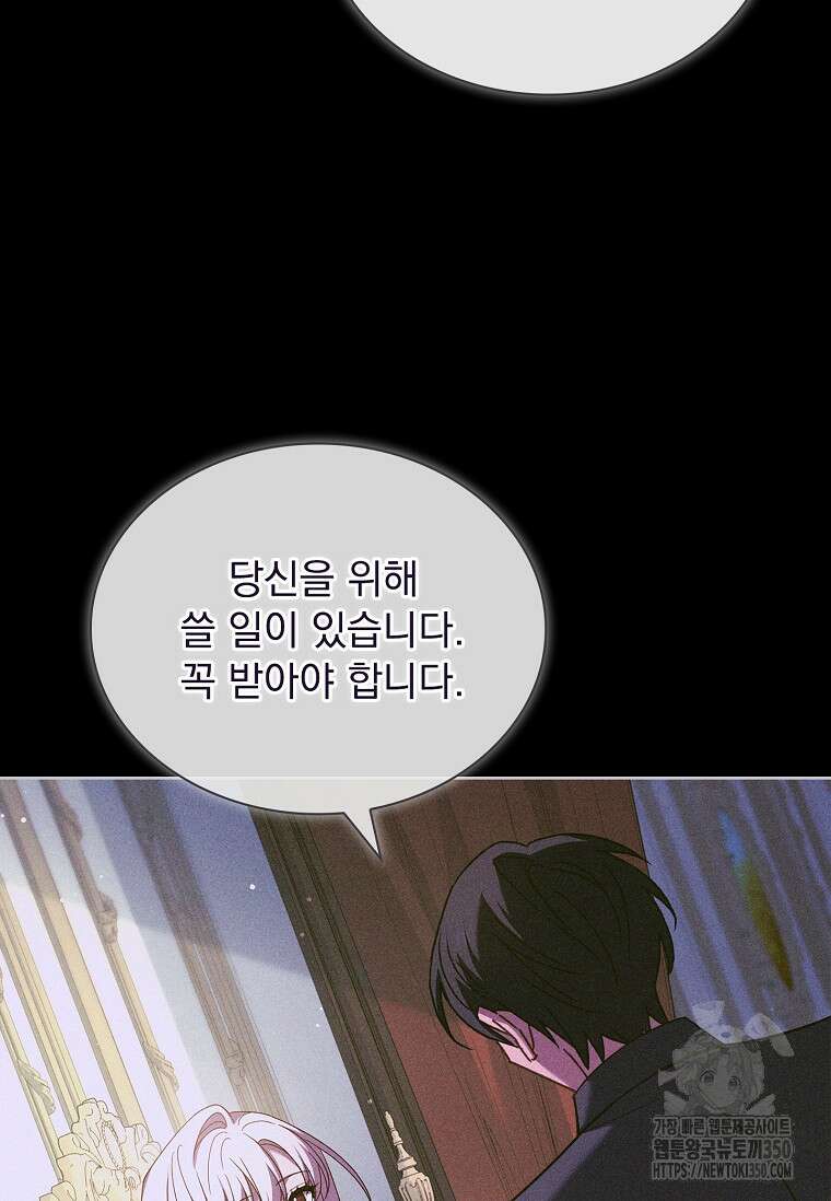 쉬고 싶은 레이디 139화 25