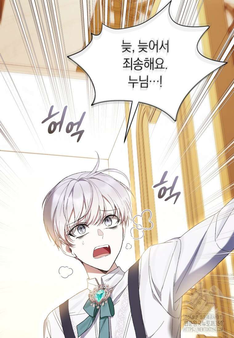악녀라서 편하고 좋은데요? 60화 4