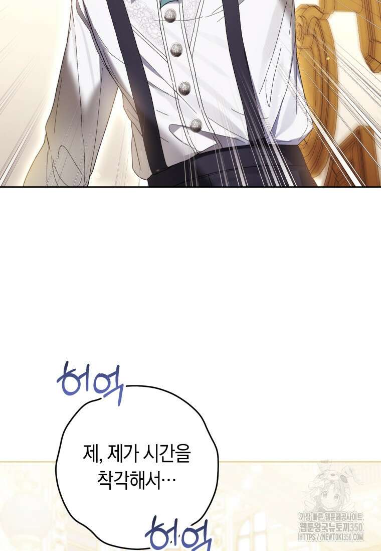 악녀라서 편하고 좋은데요? 60화 5