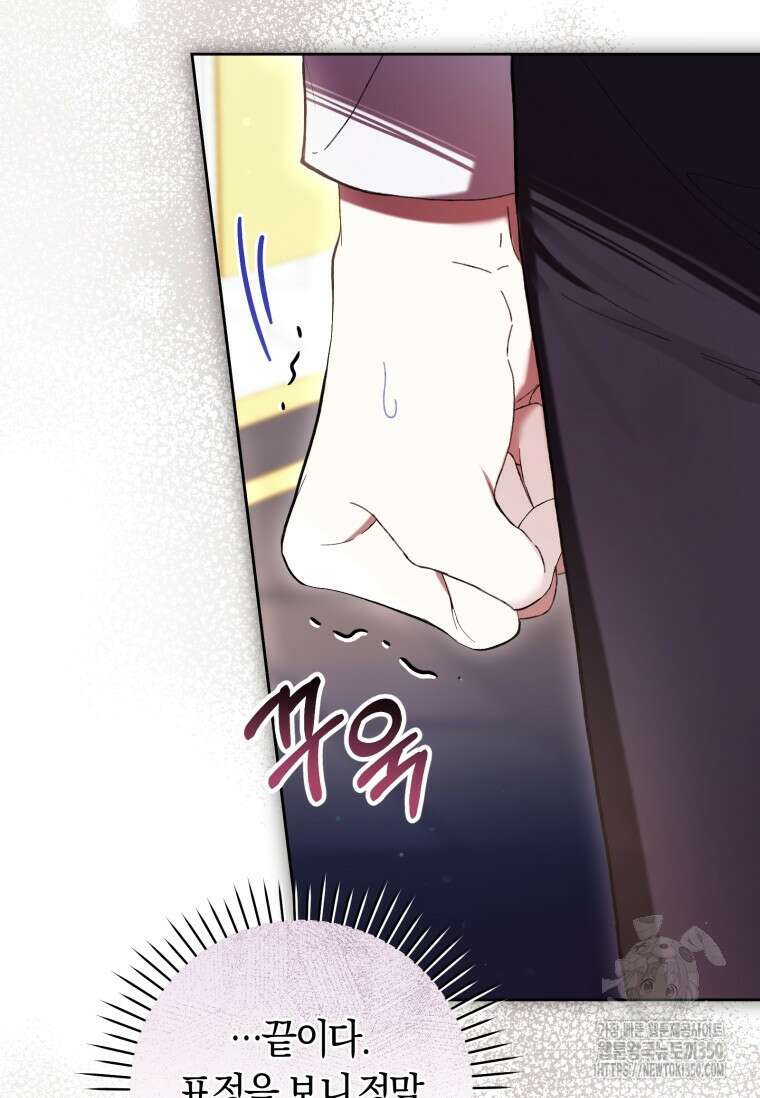 악녀라서 편하고 좋은데요? 60화 9