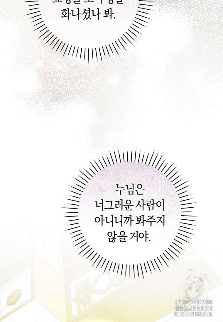 악녀라서 편하고 좋은데요? 60화 10