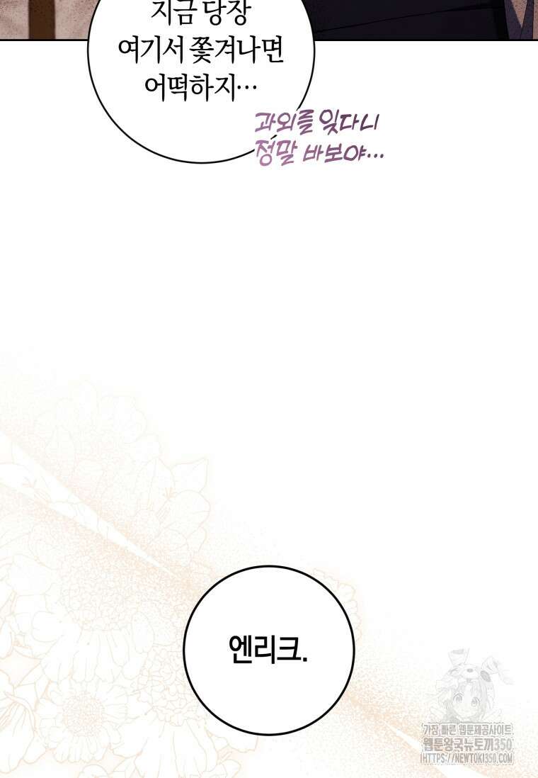 악녀라서 편하고 좋은데요? 60화 12