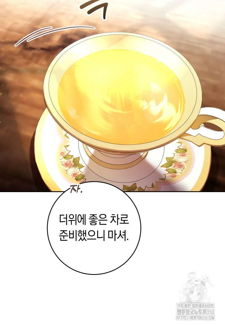 악녀라서 편하고 좋은데요? 60화 17