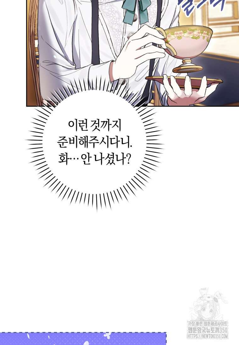 악녀라서 편하고 좋은데요? 60화 19